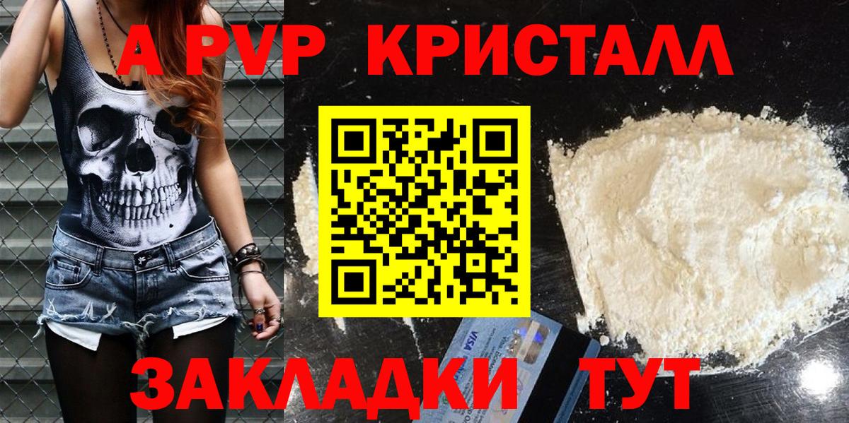 A PVP кристаллы Сланцы