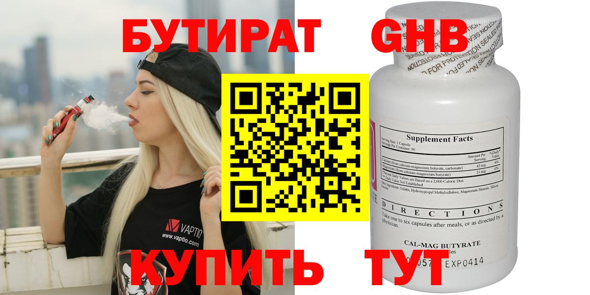 Бутират жидкий экстази Сланцы