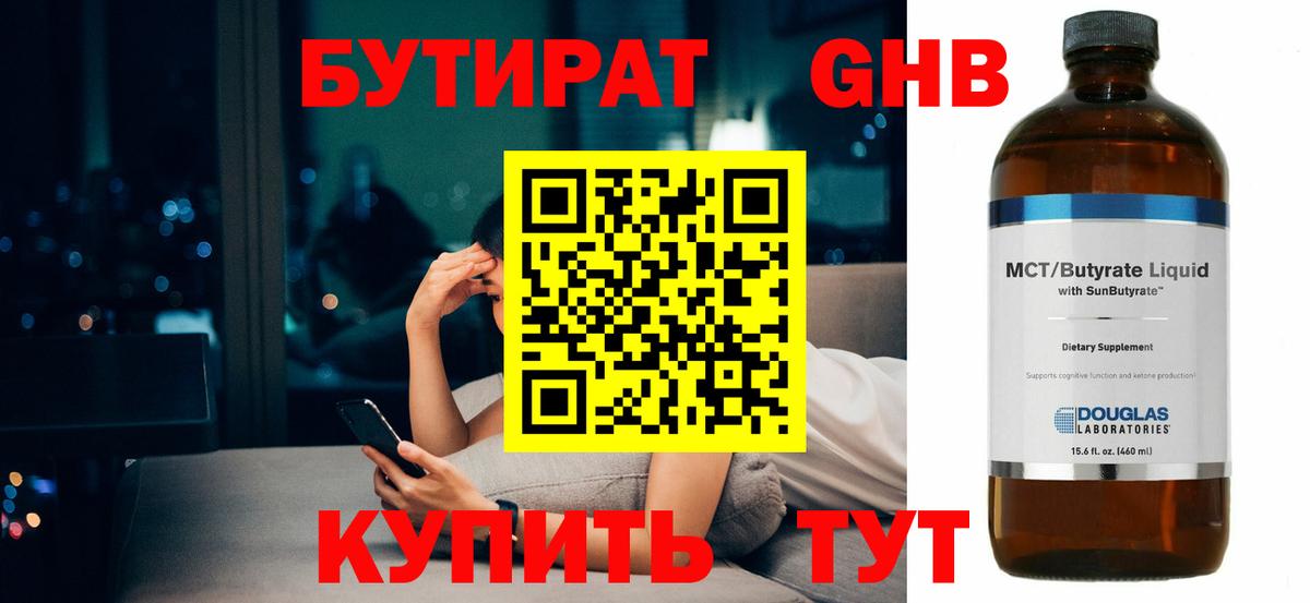 Сланцы  Бутират буратино  Вход с VPN 