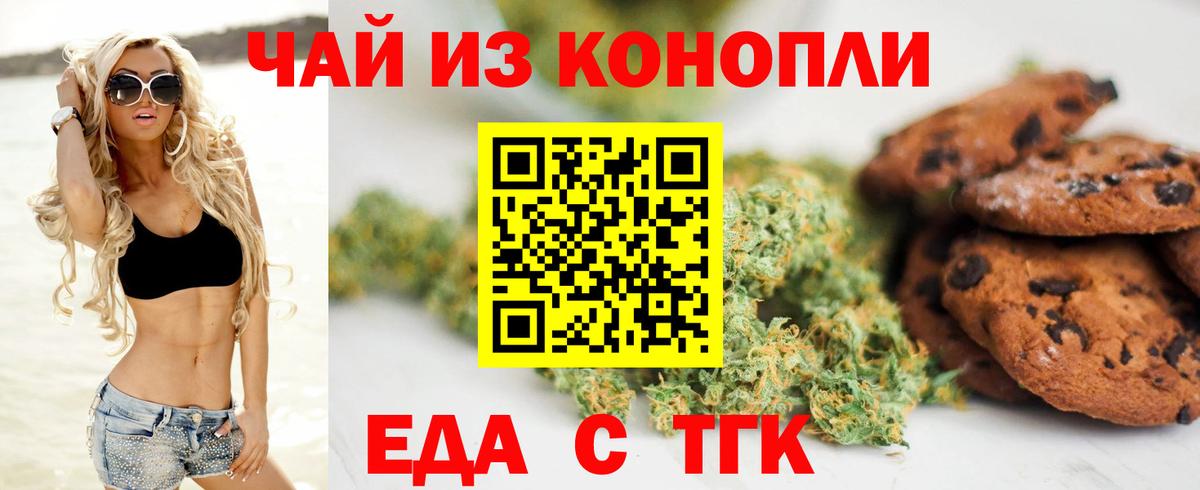 Сланцы  Печенье с ТГК конопля  Вход с VPN 