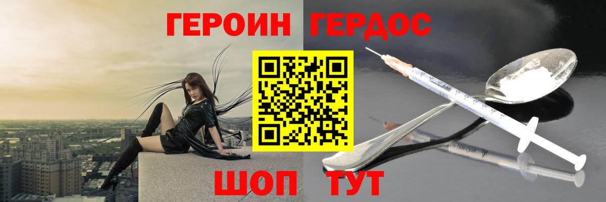 Героин Heroin Сланцы