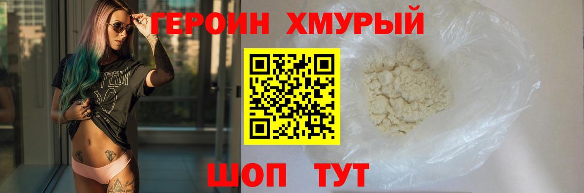 ГЕРОИН гречка  Вход с VPN  Сланцы 