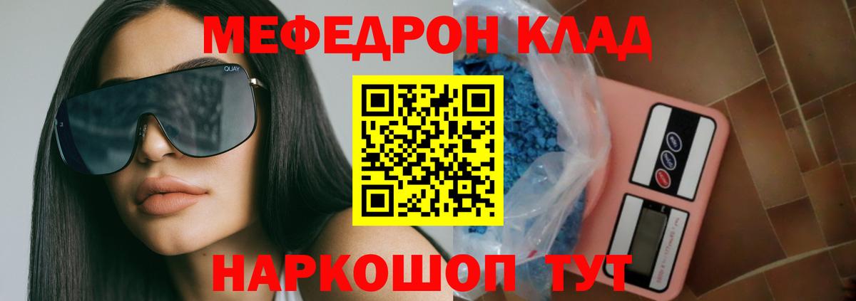 МЕФ кристаллы  МЯУ-МЯУ  Сланцы  Вход с VPN  МЕФ 4 MMC 