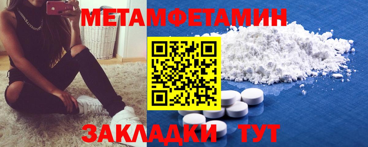 МЕТАМФЕТАМИН пудра  Вход с VPN  Сланцы 