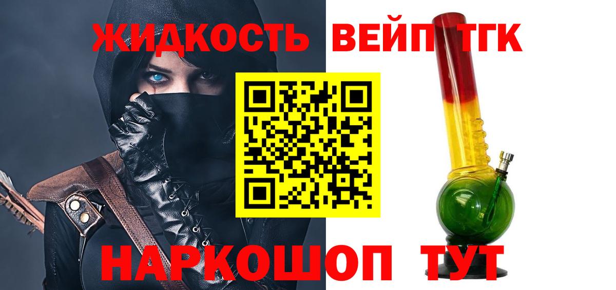 ТГК вейп  Вход с VPN  даркнет сайт  Дистиллят ТГК вейп  Сланцы 